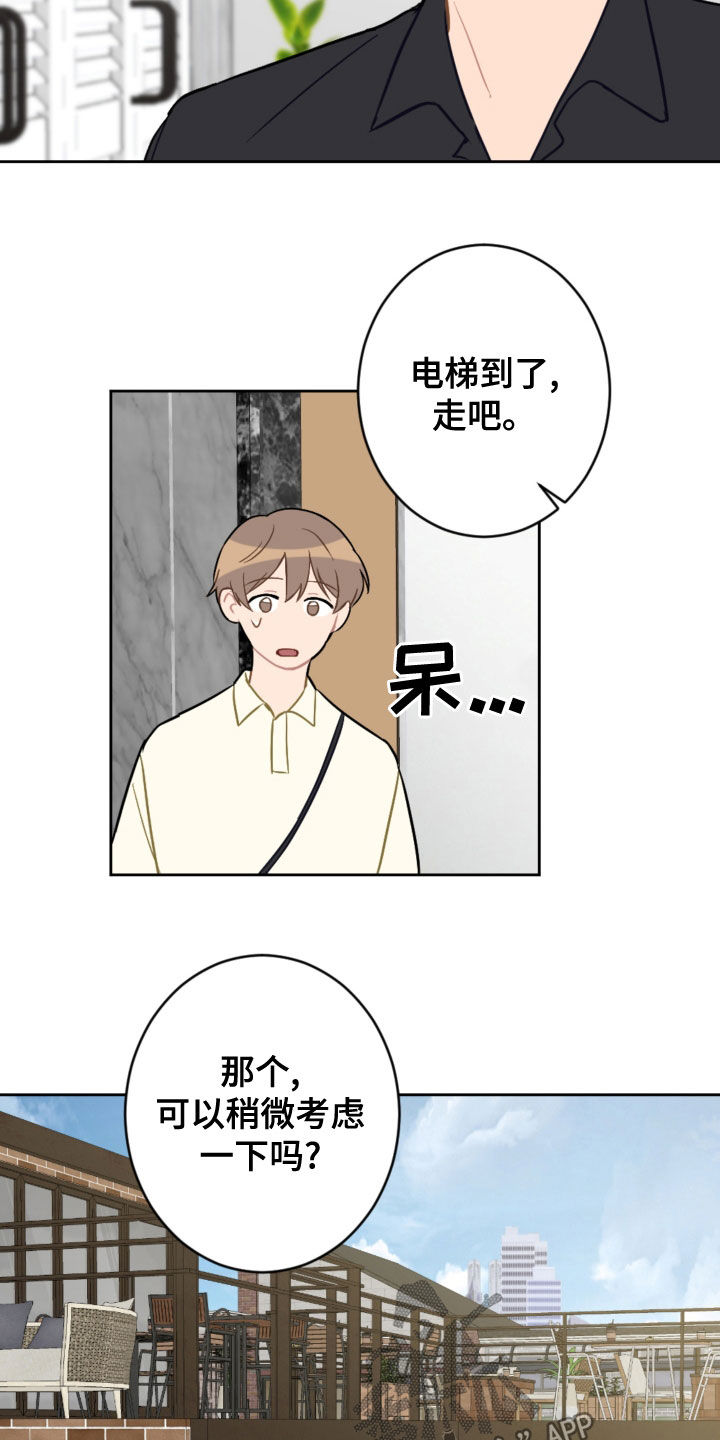 有钱人的恋爱攻势漫画,第113章：终极武器2图