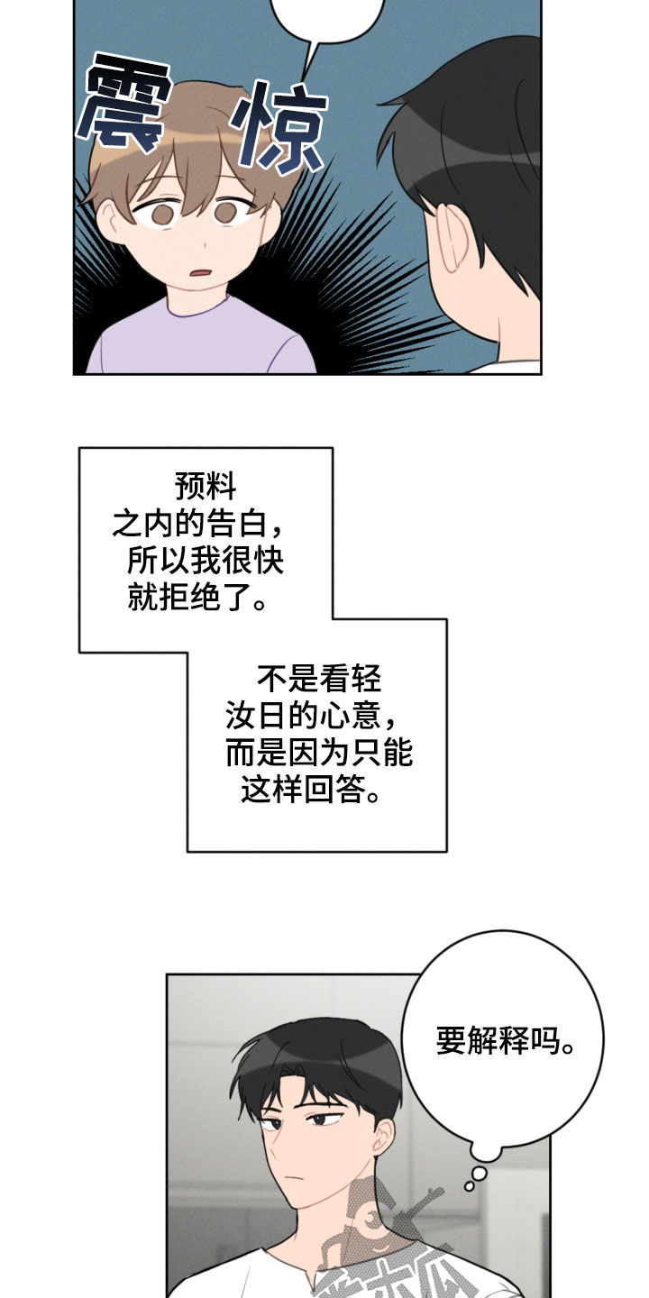 恋爱攻心可可漫画,第93章：愿望2图