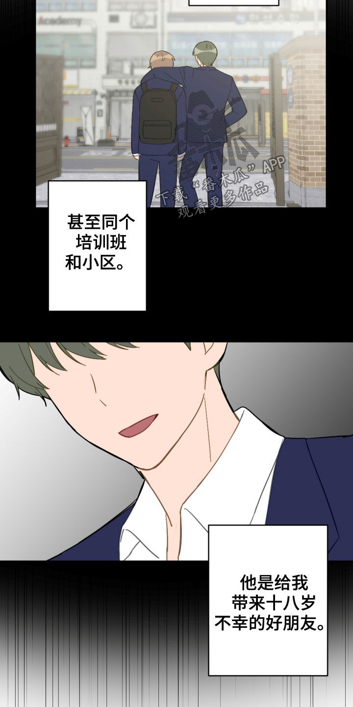 恋爱攻心术电子书漫画,第79章：不幸的预兆2图