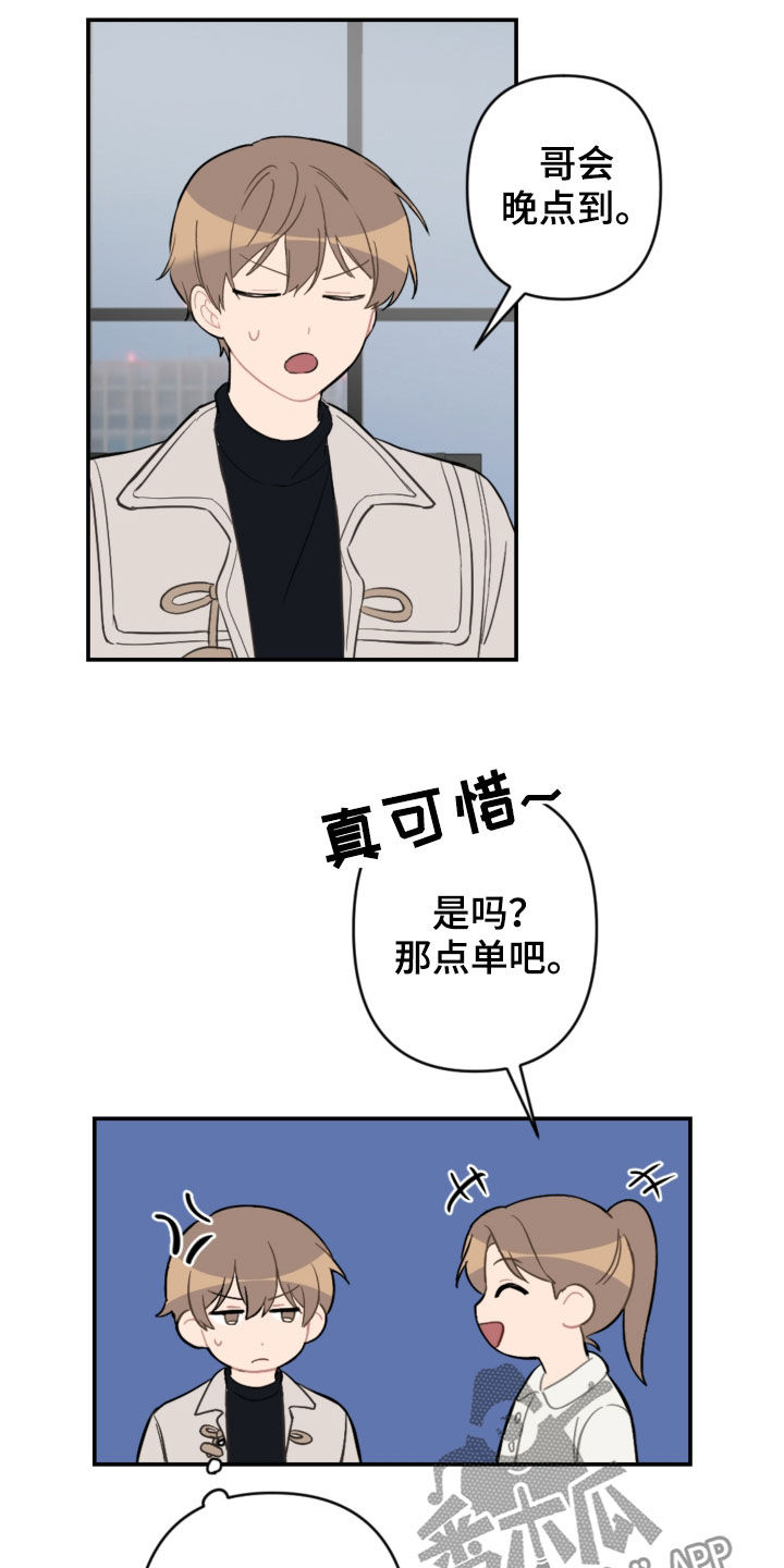 恋爱攻略类游戏手游漫画,第67章：借口太烂1图