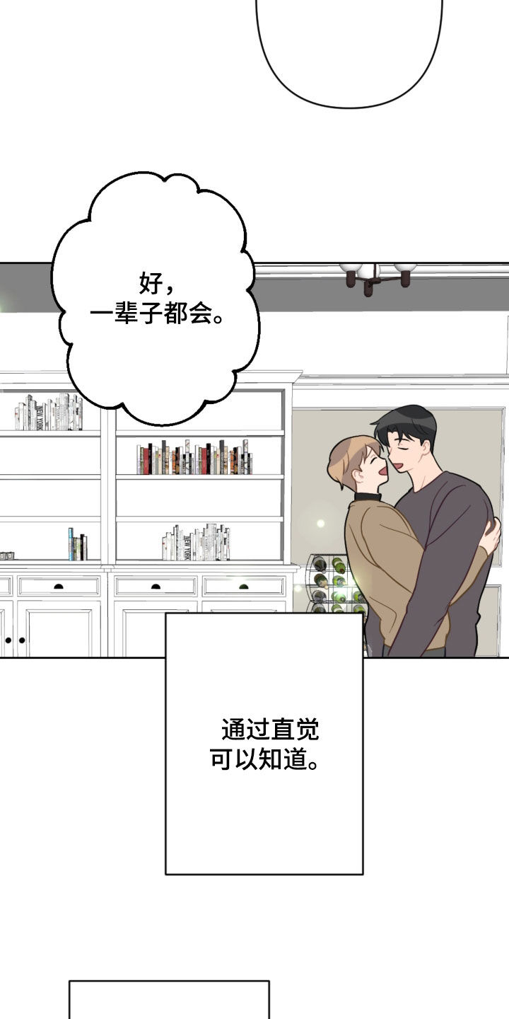 恋爱攻略类手游有哪些游戏漫画,第127章：摆脱阴影（完结）2图