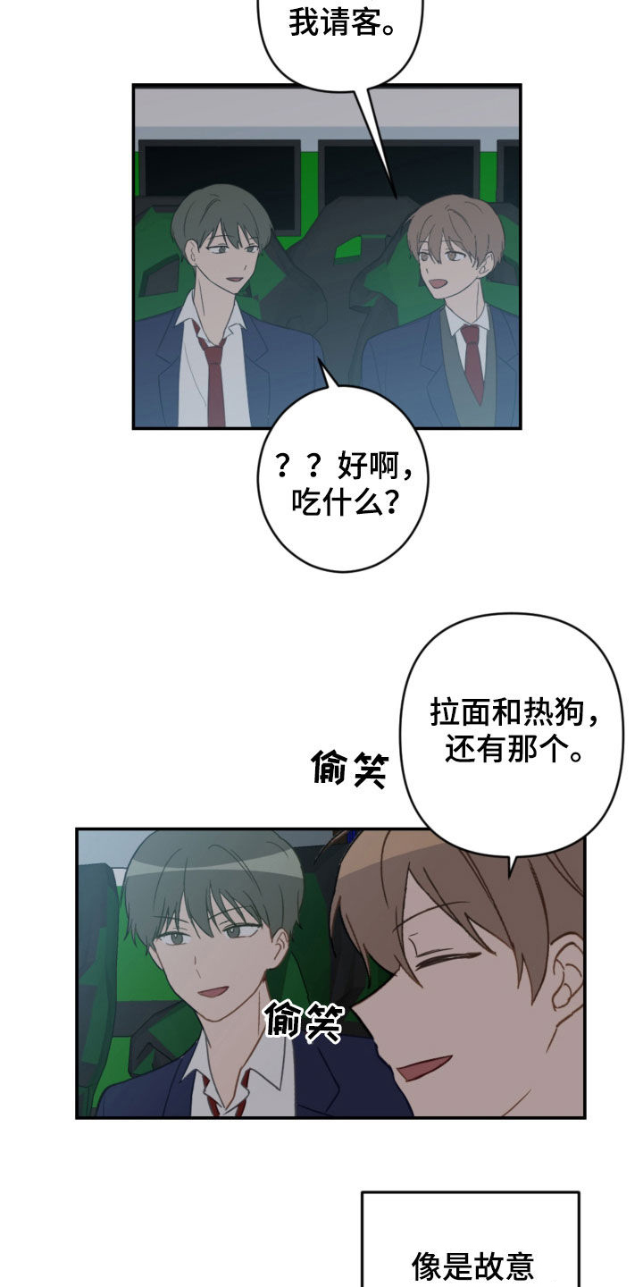 恋爱攻略的小说漫画,第81章：青春期1图