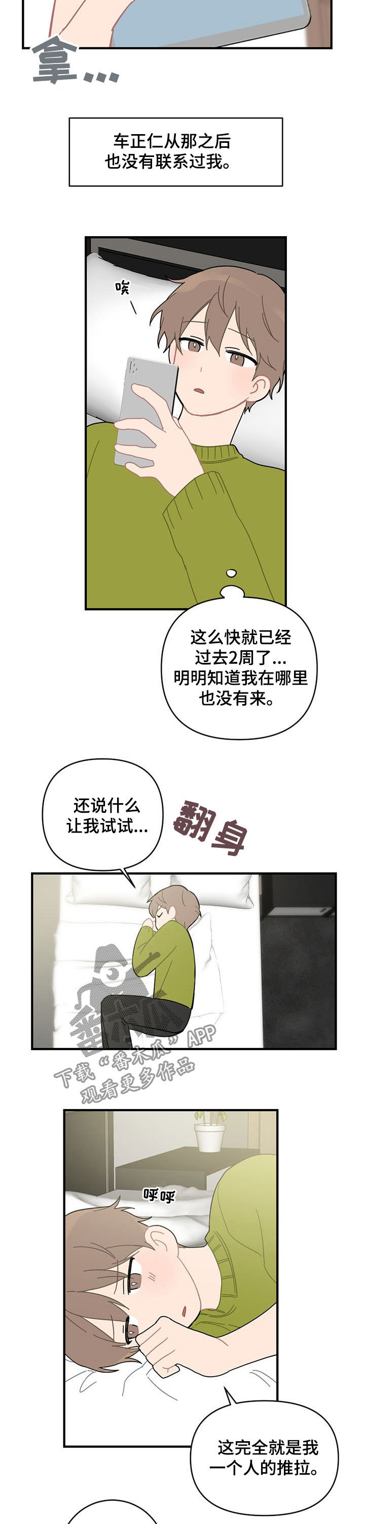 恋爱攻心操控术免费阅读漫画,第20章：外宿1图