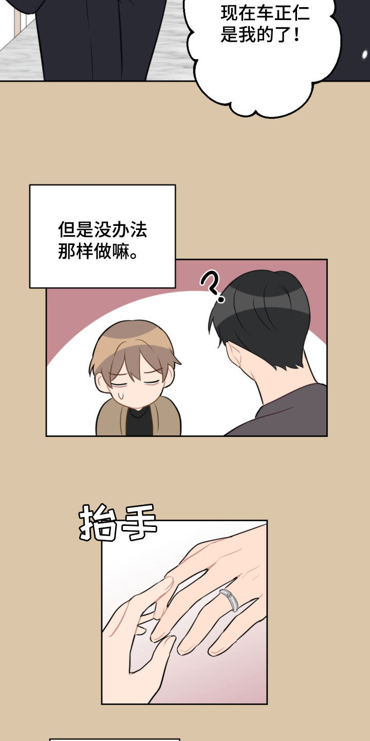 恋爱攻势开箱漫画,第126章：和我结婚1图