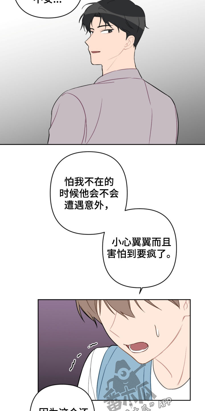 恋爱攻略电子书漫画,第103章：解决方法1图