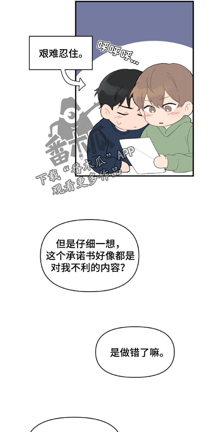 恋爱攻略在哪里看漫画,第41章：承诺书2图