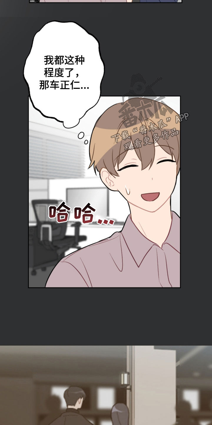 恋爱攻心术操控术漫画,第126章：和我结婚1图