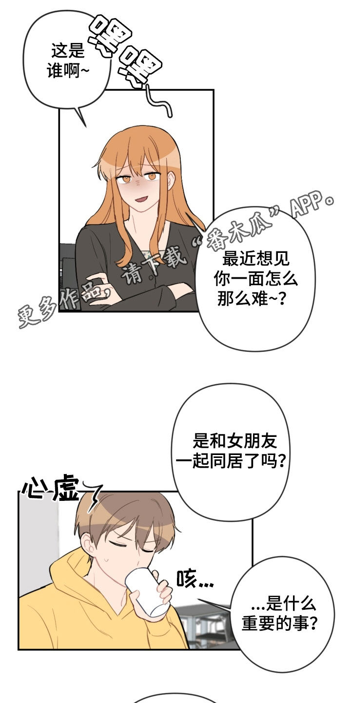 恋爱攻略如何赢得霸道总裁的心漫画,第74章：扮演1图