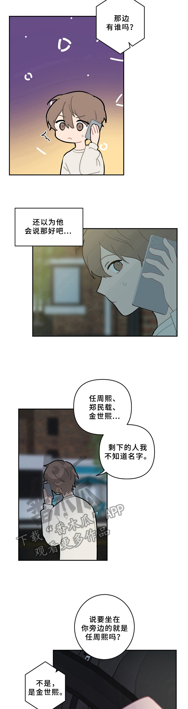 恋爱攻势第105章漫画,第14章：电话2图