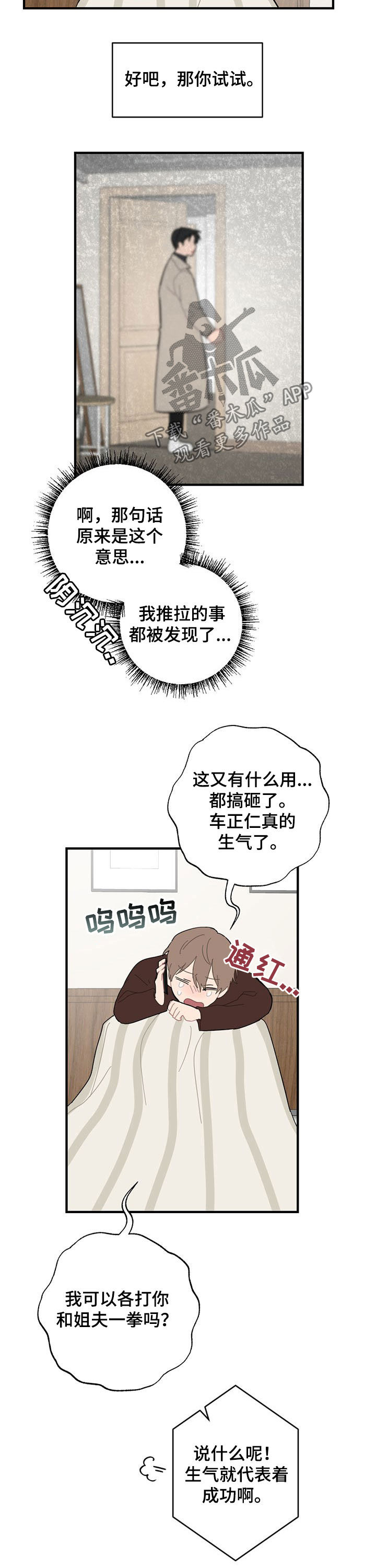 恋爱攻势是什么意思漫画,第19章：生气2图