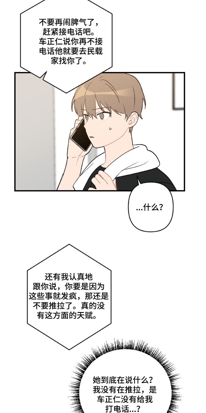 恋爱攻势漫画哔哩哔哩漫画,第46章：那就是混蛋2图