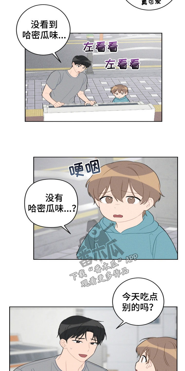 恋爱攻略游戏推荐漫画,第92章：梦中梦2图