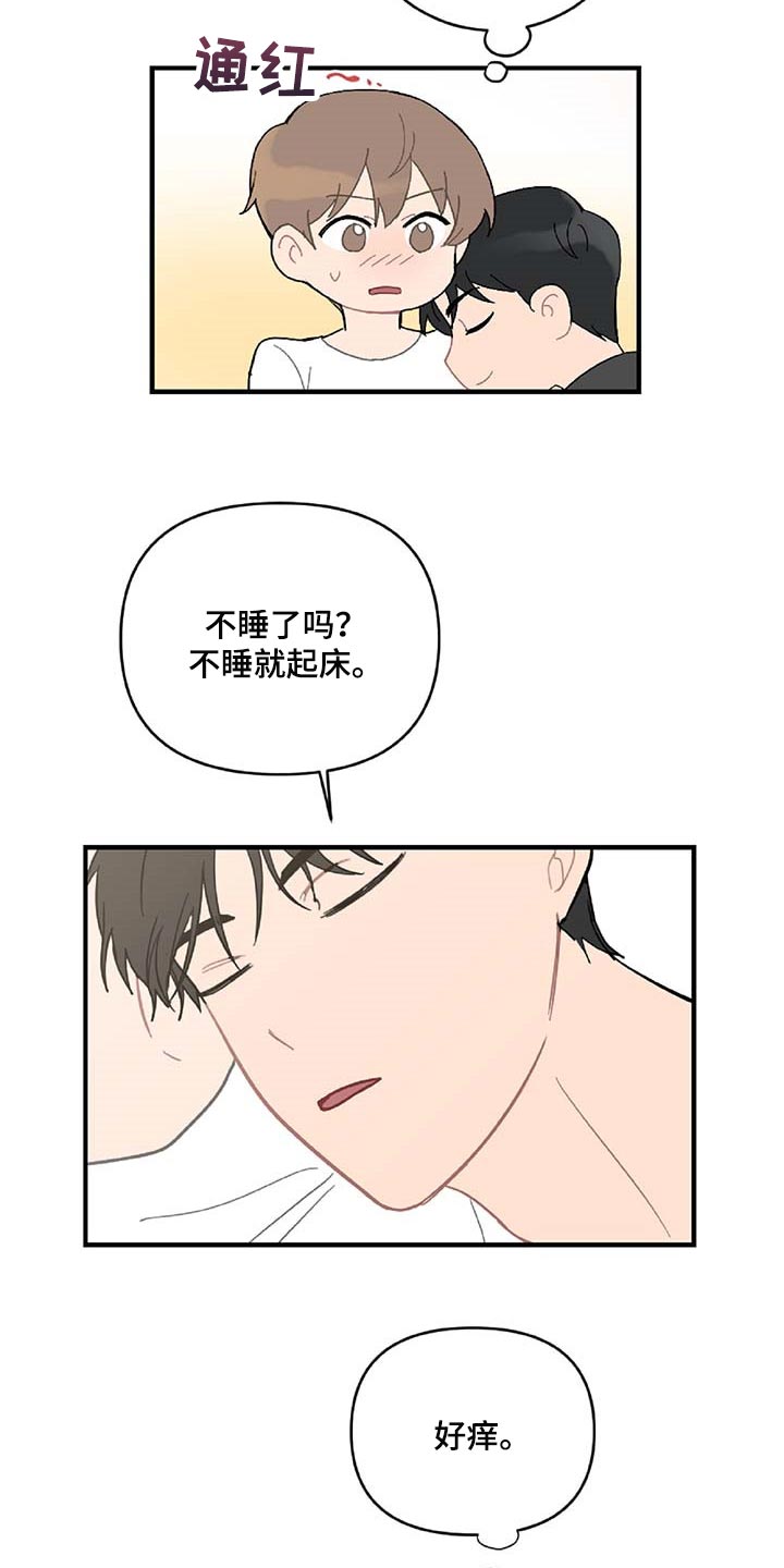 恋爱攻略女生游戏漫画,第38章：被小瞧了2图