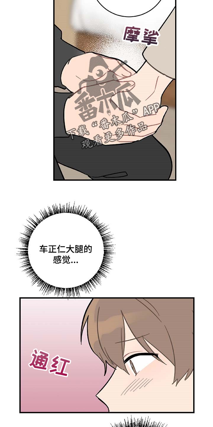 恋爱攻略女生游戏漫画,第38章：被小瞧了2图