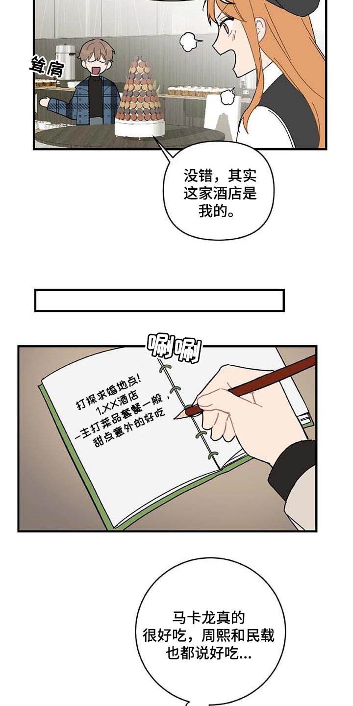 恋爱攻势漫画,第25章：好想他2图