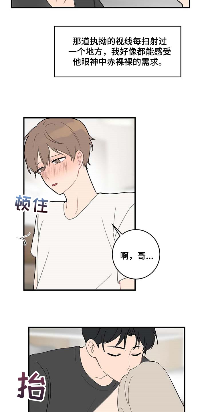 恋爱攻势漫画,第39章：相亲2图