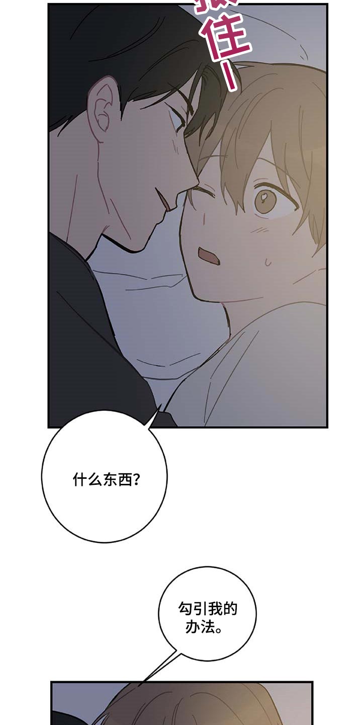 恋爱攻心技巧分享漫画,第25章：好想他2图