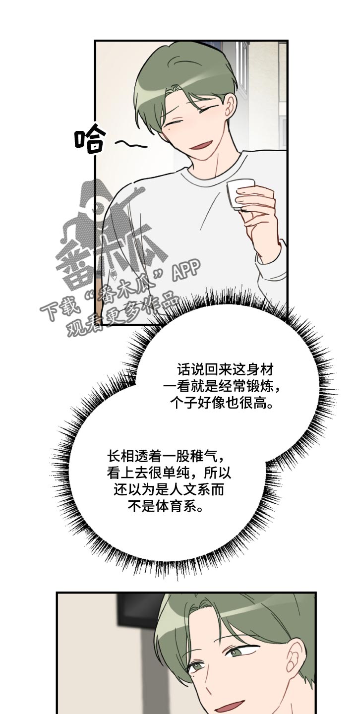 恋爱攻势漫画,第45章：狼狈又难过1图