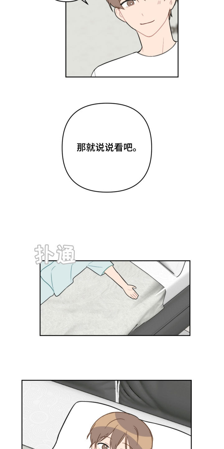 恋爱攻略单机游戏漫画,第109章：吓到2图