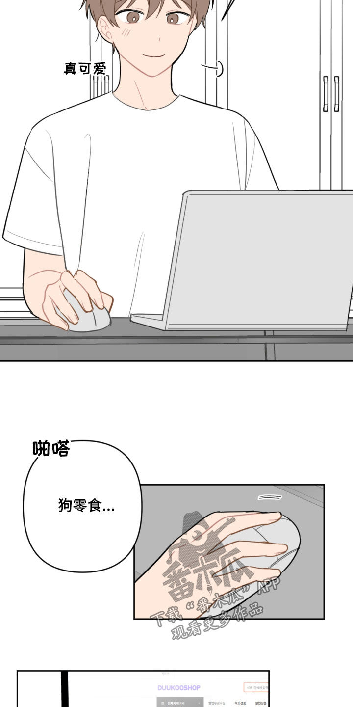 恋爱攻势漫画,第106章：没有做噩梦2图