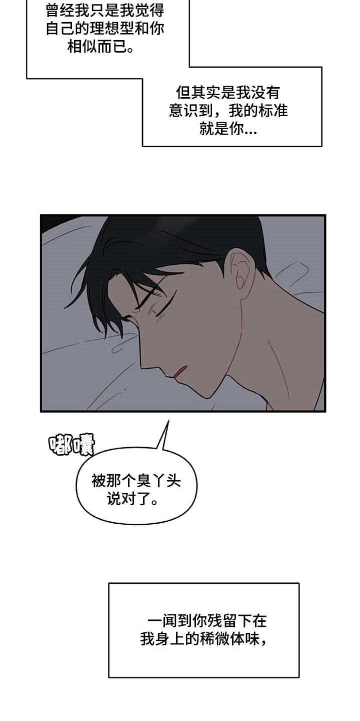 恋爱攻势开箱漫画,第33章：草稿箱的短信2图