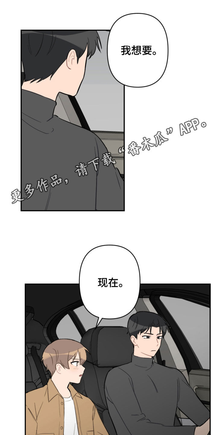 恋爱攻略游戏介绍漫画,第64章：酒店1图