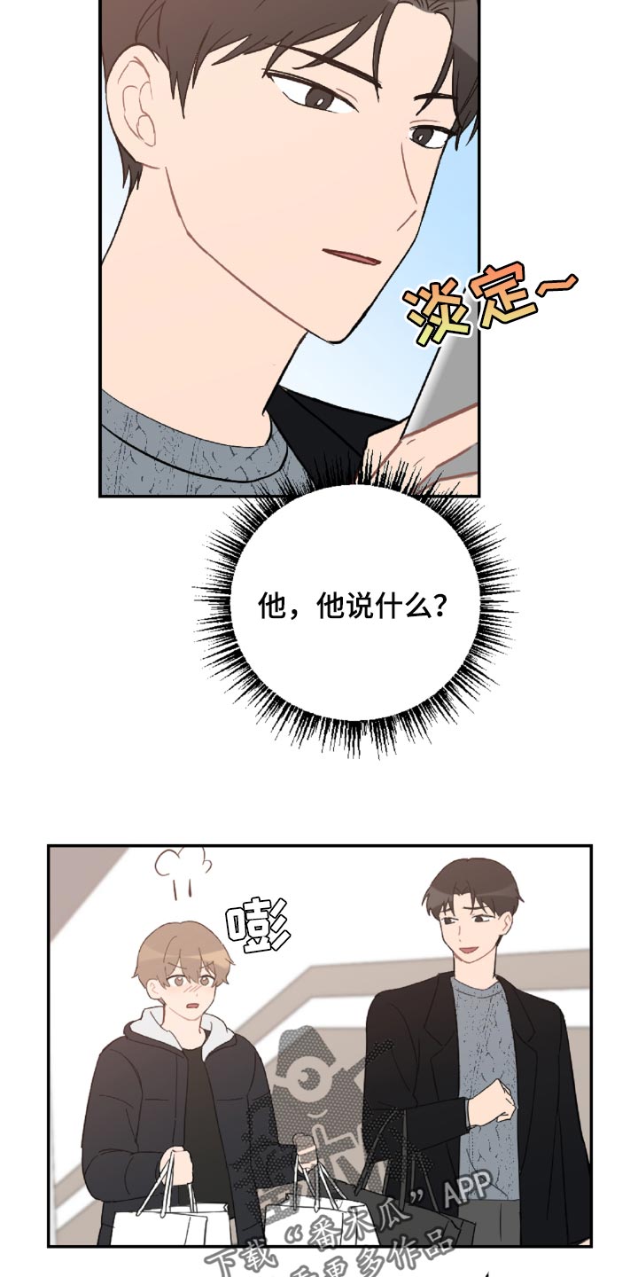 恋爱攻略又be了怎么破漫画,第49章：原本打算发火2图