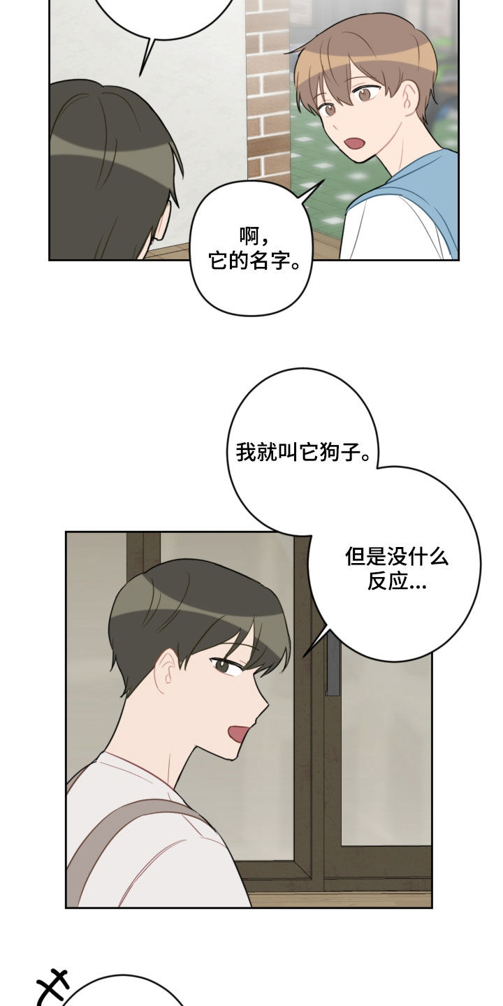 恋爱攻略游戏有哪些漫画,第104章：名字2图