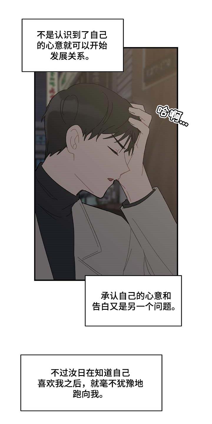 恋爱攻略指南小说漫画,第33章：草稿箱的短信1图