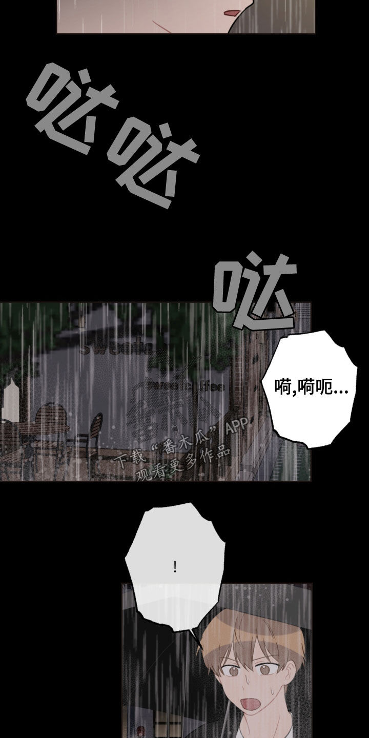 恋爱攻略又be了怎么办漫画,第117章：救助狗狗2图