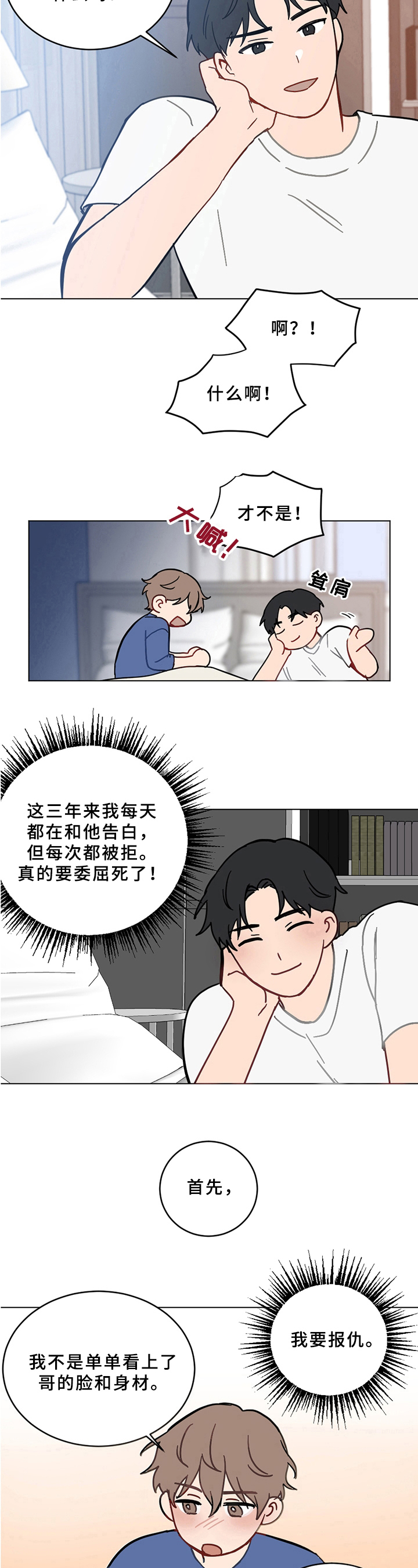 恋爱攻势开箱漫画,第1章：不幸后遗症2图