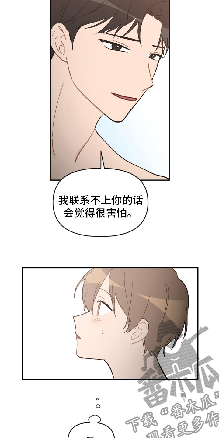 恋爱攻略追男生漫画,第52章：怎么可能1图