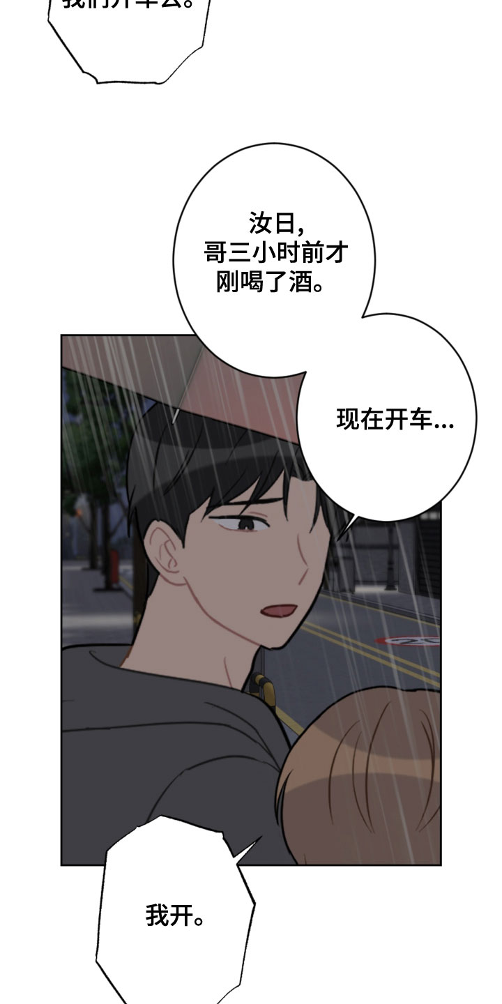 恋爱循环漫画,第118章：开车1图