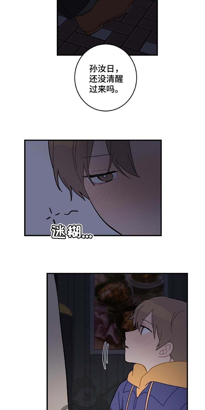 恋爱攻守漫画,第30章：想要的东西1图