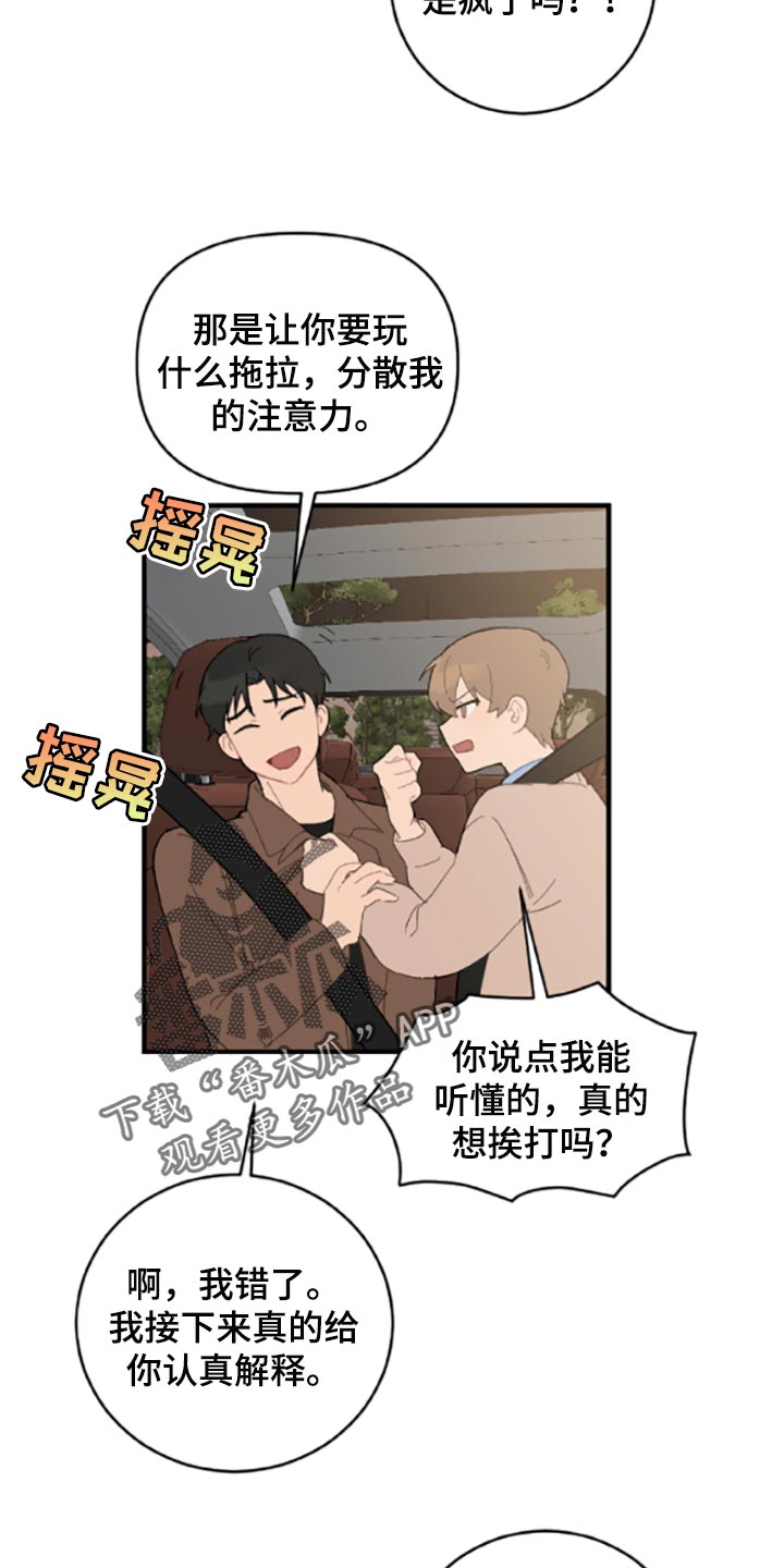 恋爱攻势jk裙西装漫画,第40章：固执1图