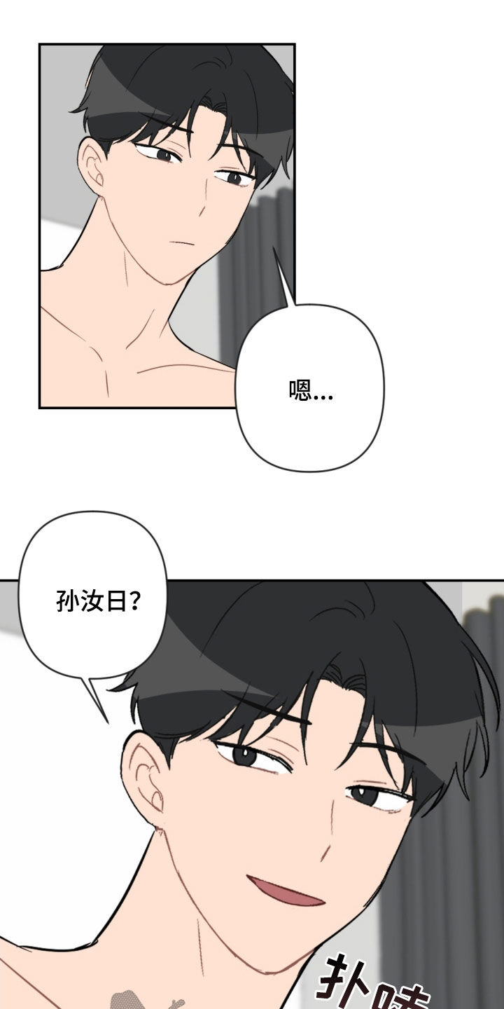 恋爱攻心术pdf漫画,第74章：扮演1图