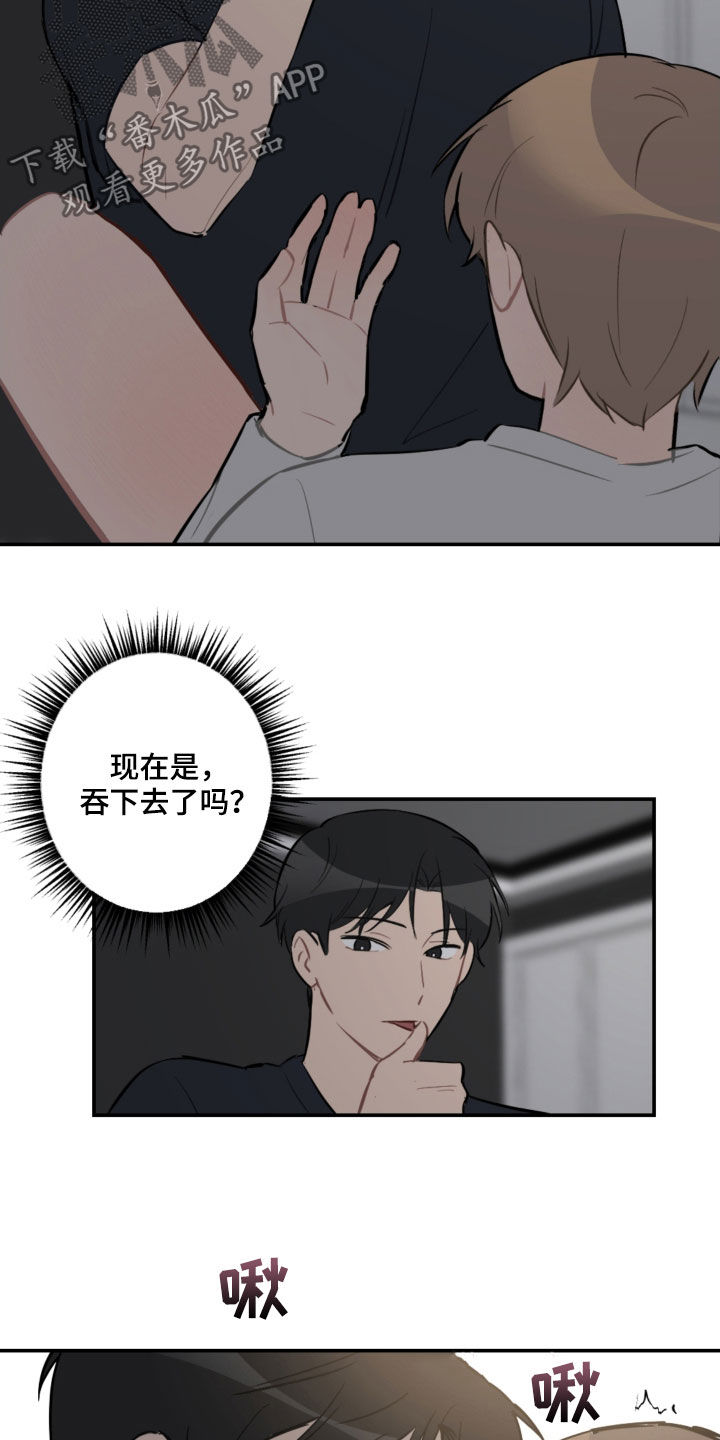 恋爱攻势漫画全集漫画,第60章：声音太大1图