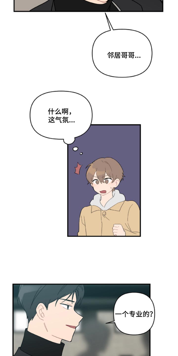 恋爱攻心可可漫画,第43章：鬼主意2图