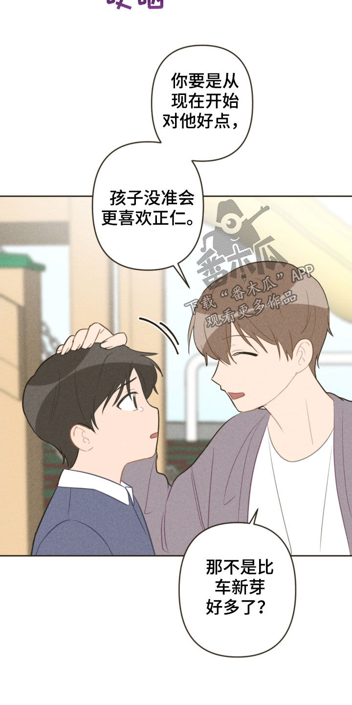 恋爱攻略博主排行榜前十名漫画,第91章：去游乐园2图