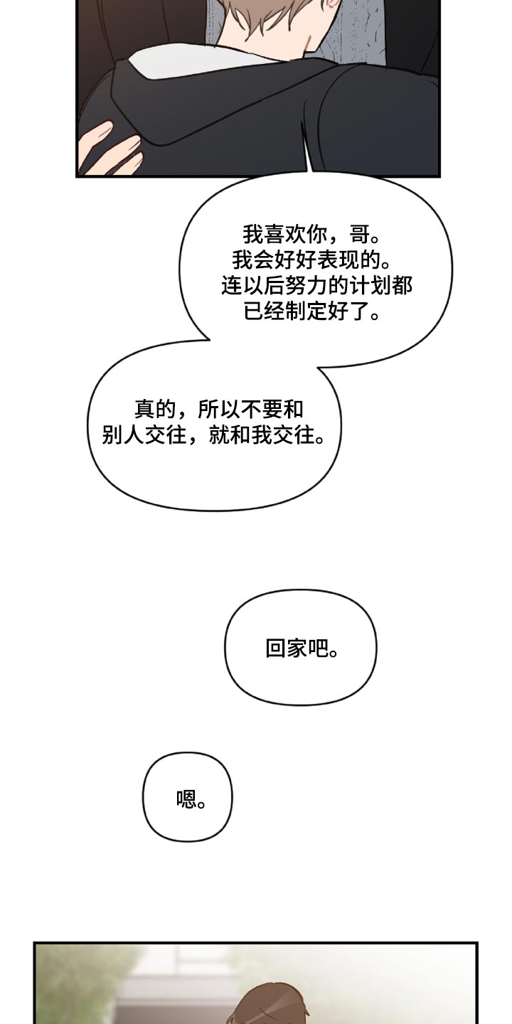 恋爱攻心术书免费阅读漫画,第47章：误会解开了1图