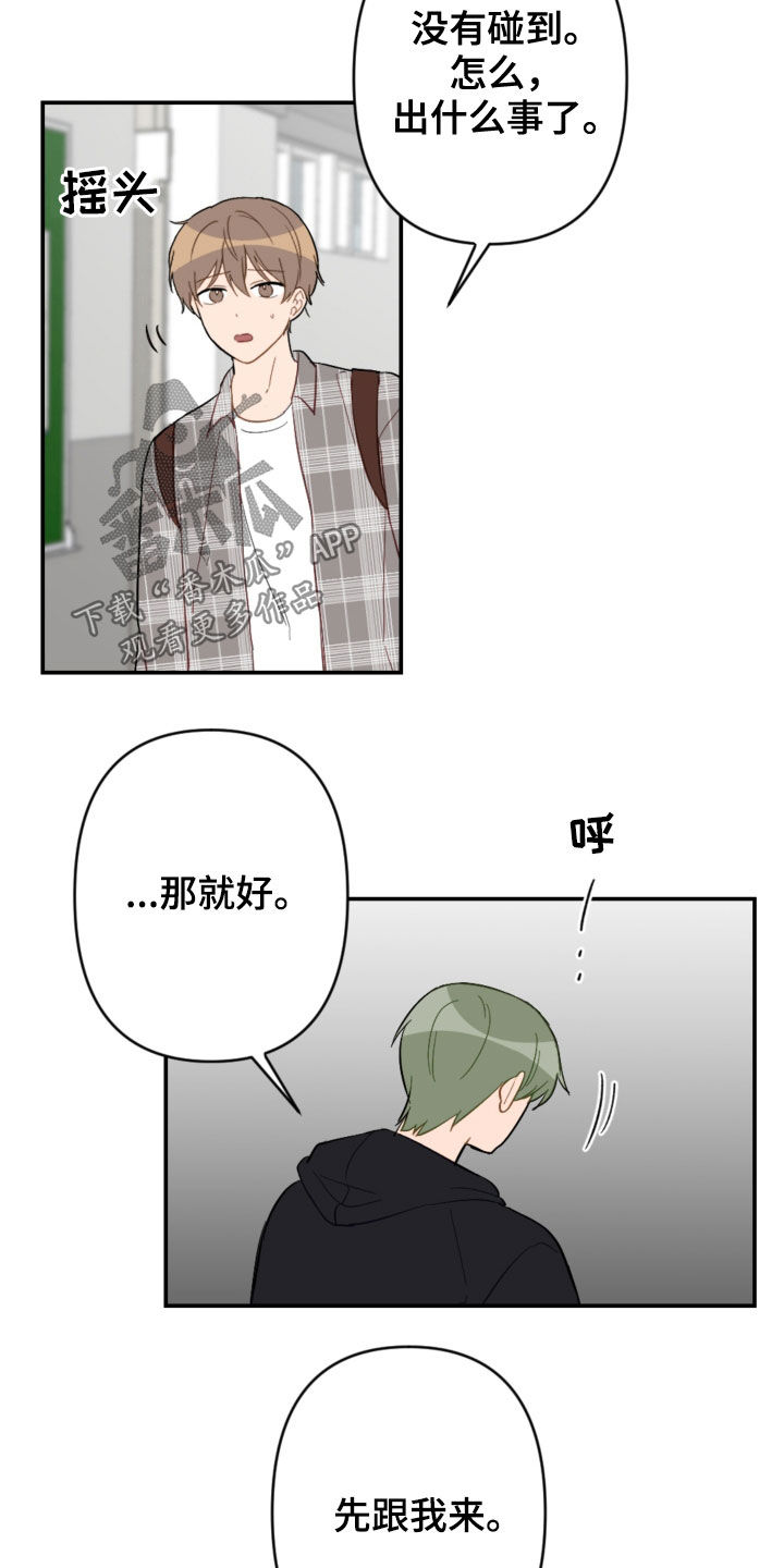 恋爱电视剧漫画,第79章：不幸的预兆2图