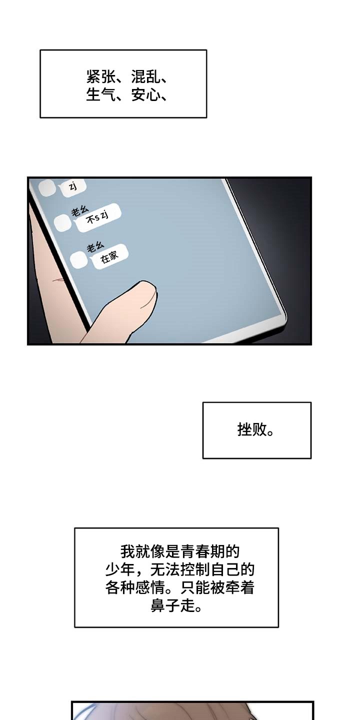 恋爱攻势漫画,第33章：草稿箱的短信1图