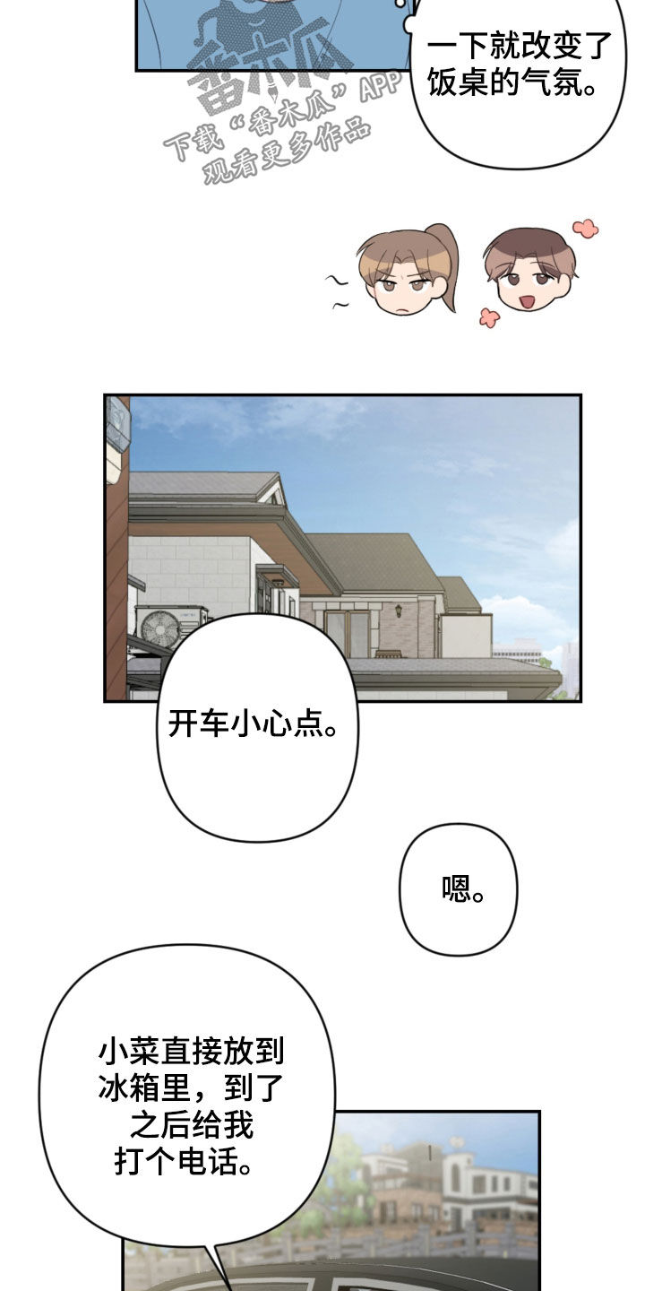 恋爱攻心术电子书在线阅读漫画,第72章：新家2图