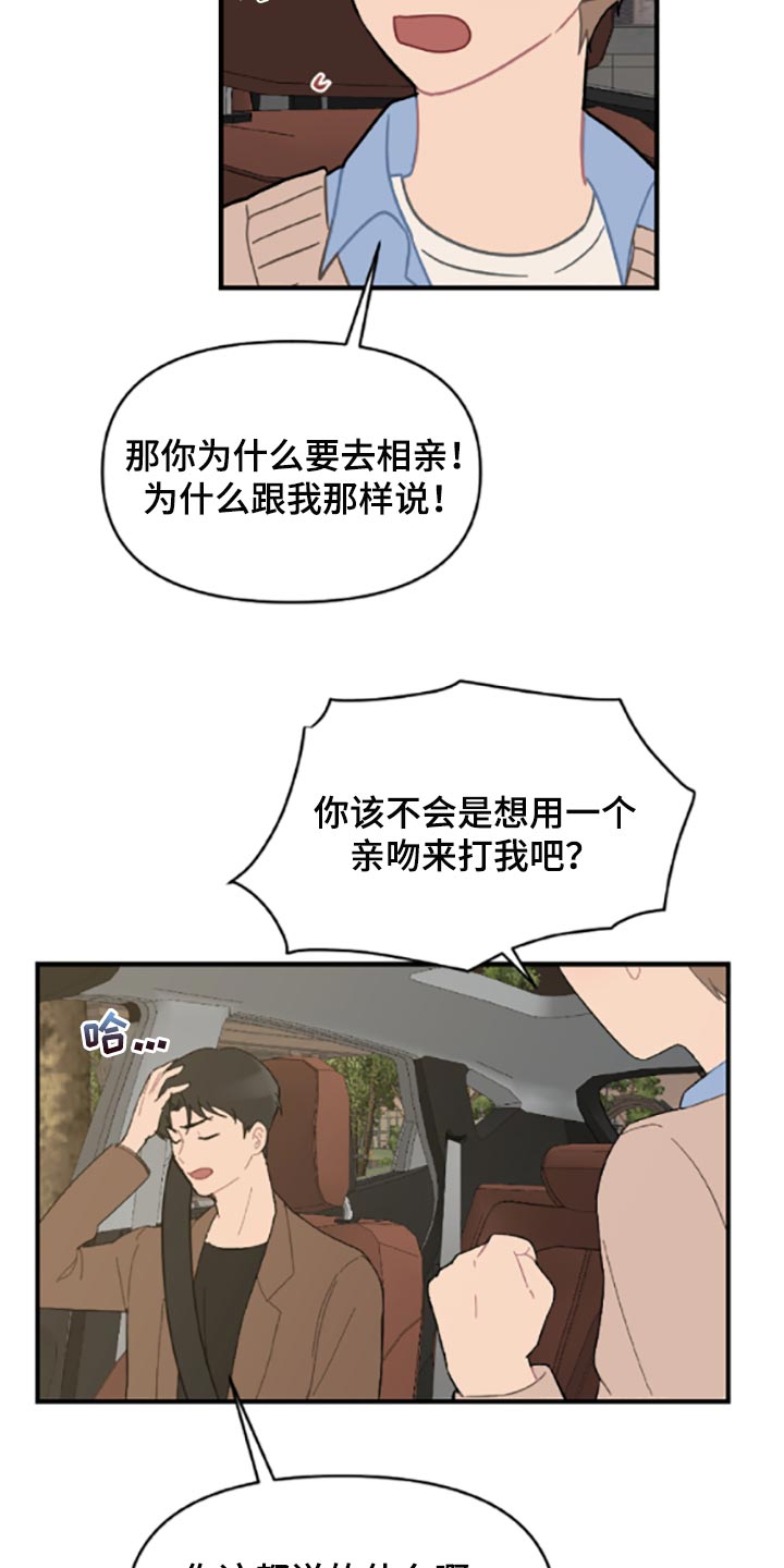 恋爱攻式漫画,第40章：固执1图