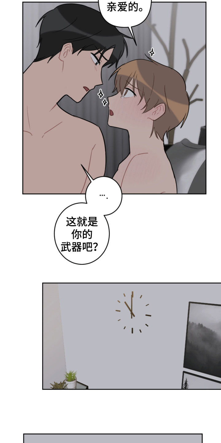 恋爱攻心可可漫画,第97章：你干嘛2图