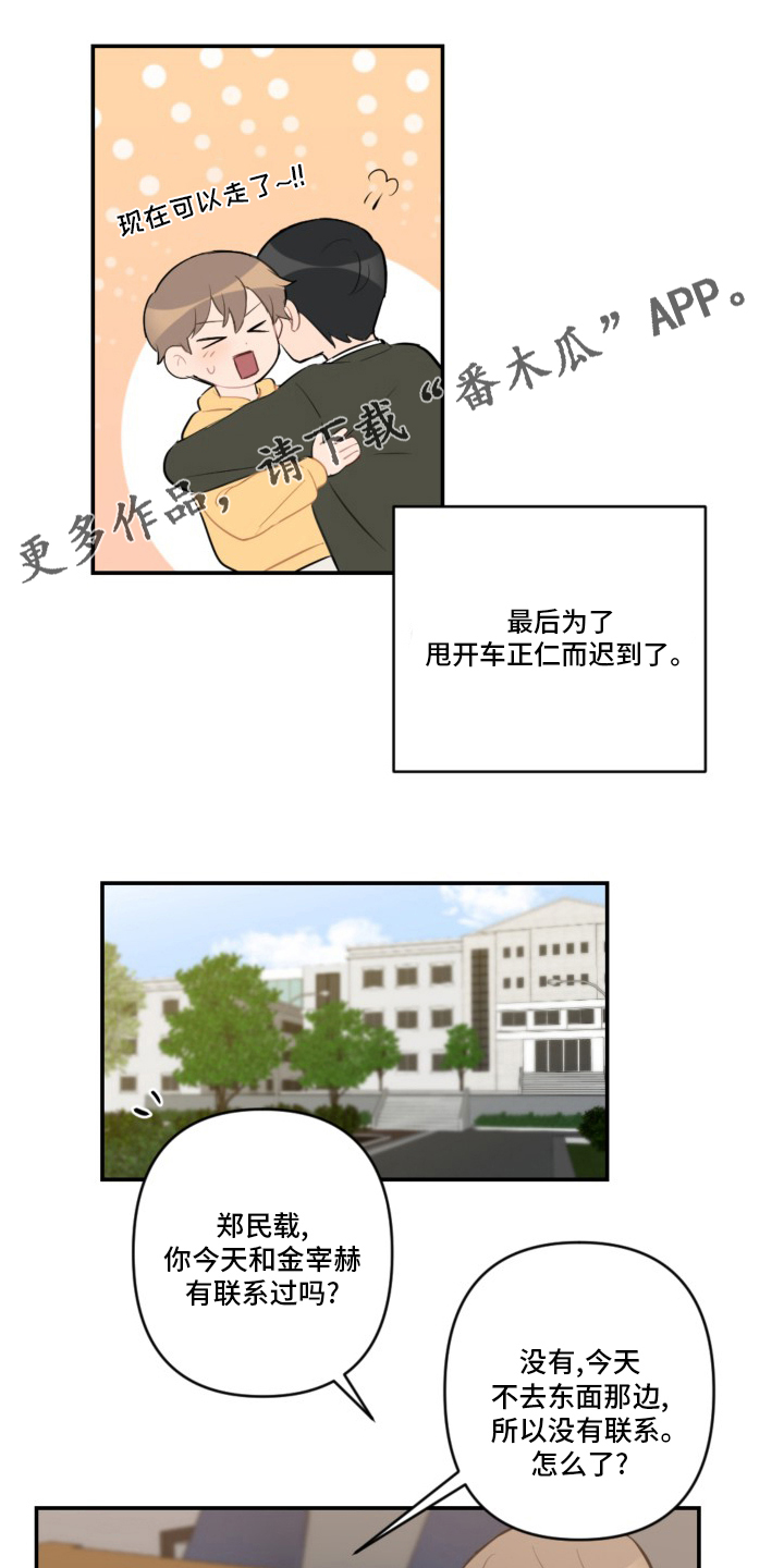 恋爱攻略在哪里看漫画,第56章：恋爱1图