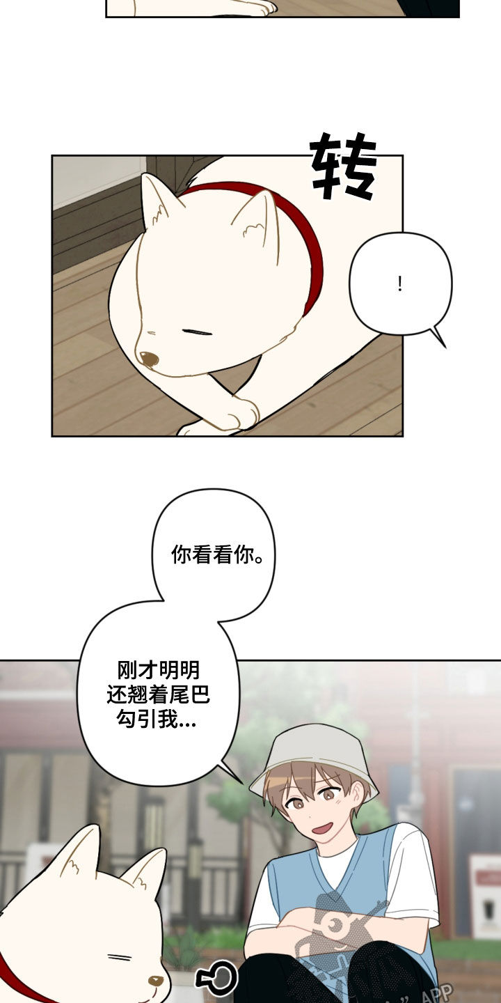 恋爱攻心操控术免费阅读漫画,第104章：名字2图