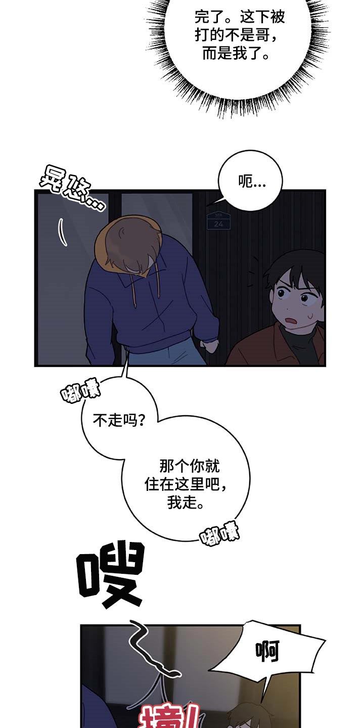 恋爱攻略系统小说漫画,第30章：想要的东西1图