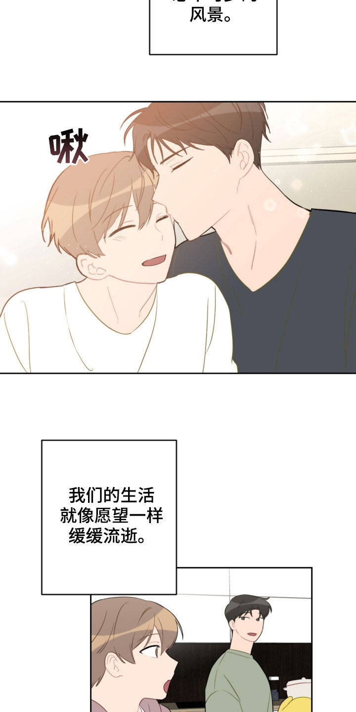 恋爱攻势jk裙搭配漫画,第101章：许愿1图