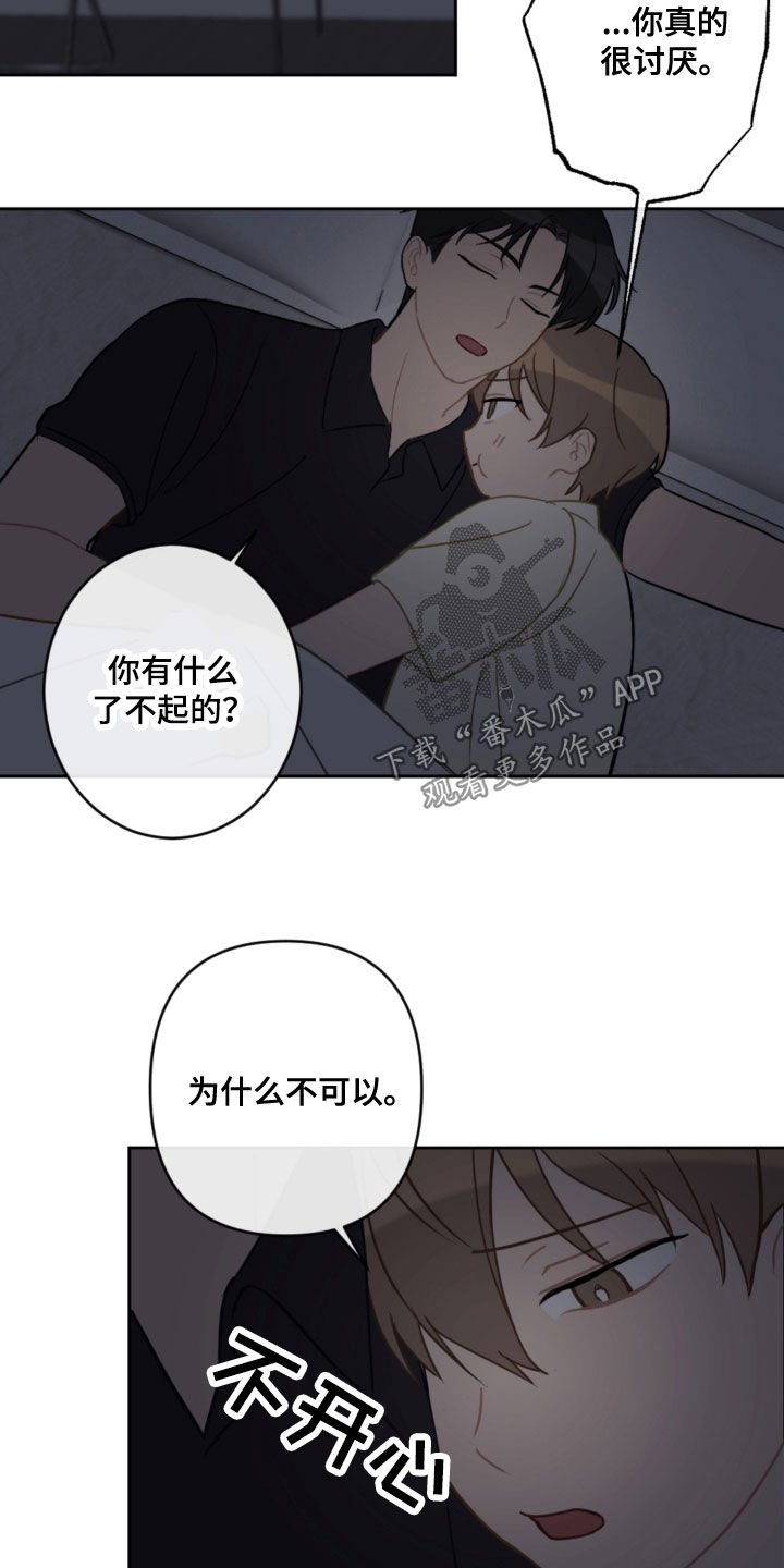 恋爱攻心技巧分享漫画,第114章：忘记的约定1图